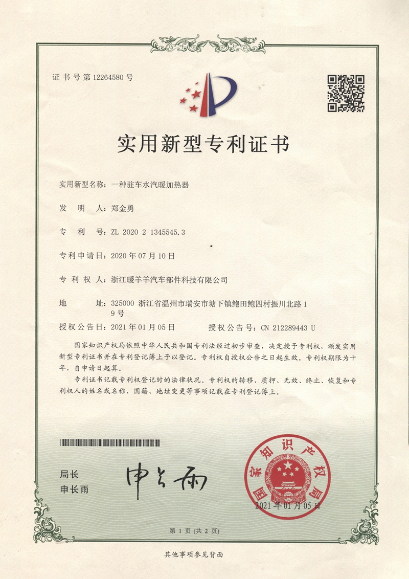 Patent certificate